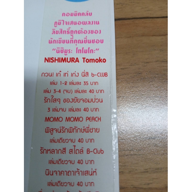 ซุปเปอร์!! หัวหน้าห้องสาวเจ้าเสน่ห์ 6  **รบกวนเลื่อนดูสภาพหนังสือก่อนการสั่งซื้อ**